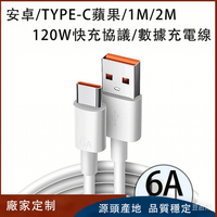 6A手機數據線type-c快充充電線華為快冲USB安卓充電線蘋果機適用